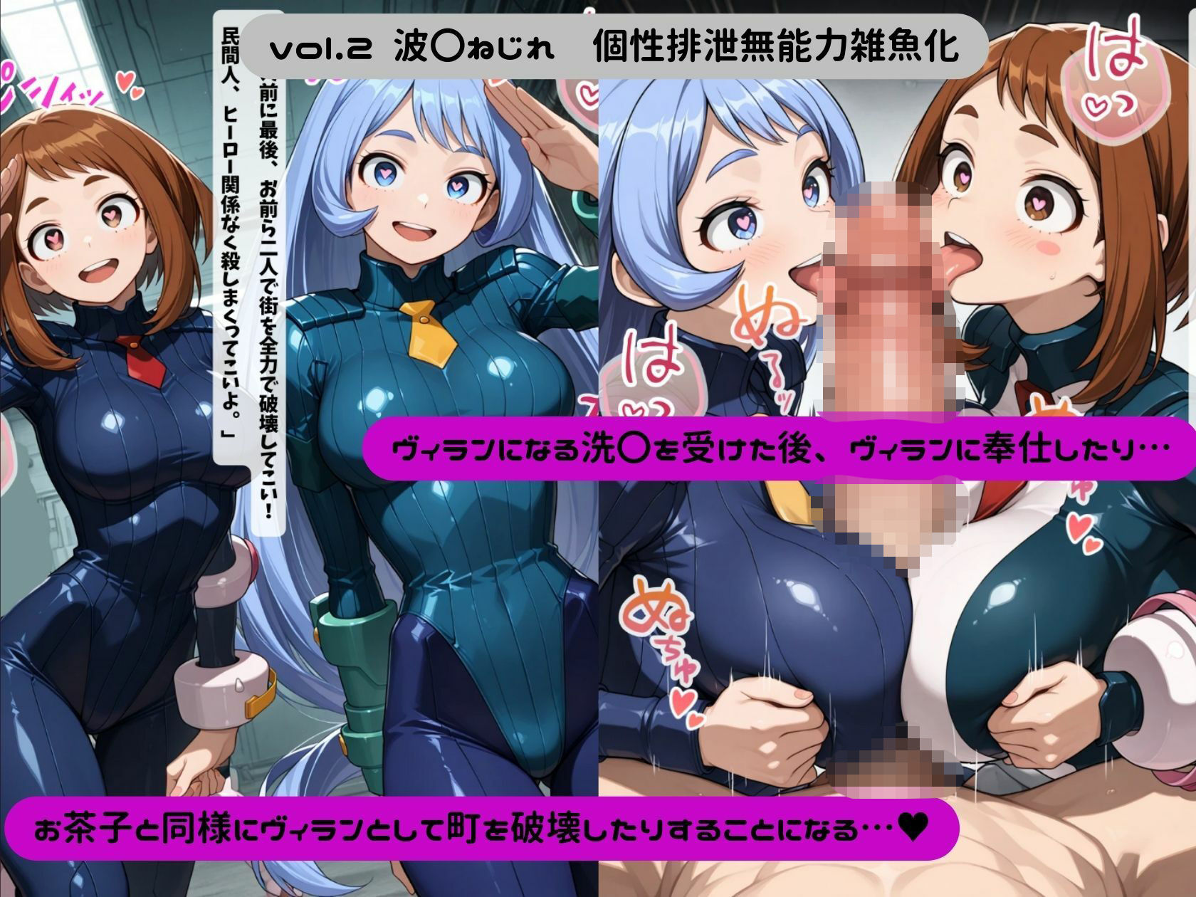 僕のヴィランアカデミア― 洗脳と人格排泄で悪堕ちするヒーロー ―