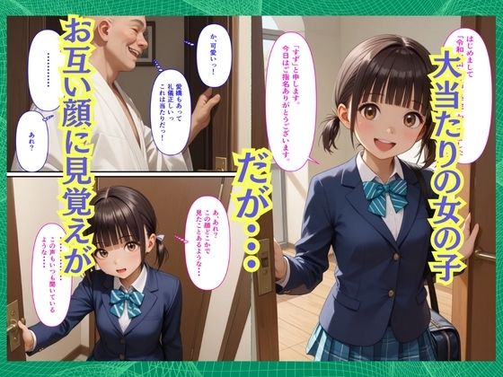 【コミック】デリヘル呼んだらクラスの地味な教え子が来ちゃったので