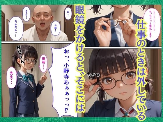 【コミック】デリヘル呼んだらクラスの地味な教え子が来ちゃったので