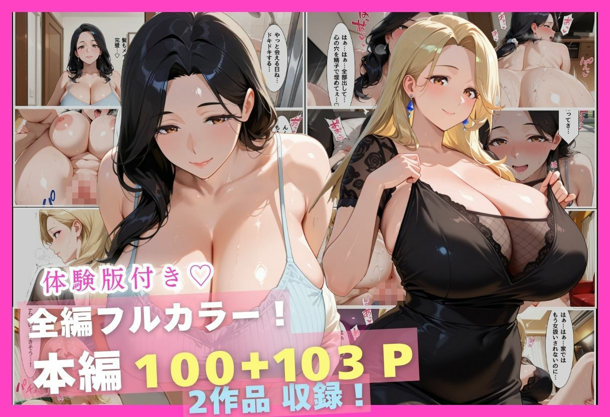 人妻専門快楽マッチングアプリ〜三浦 玲奈編・一ノ瀬 結衣編〜