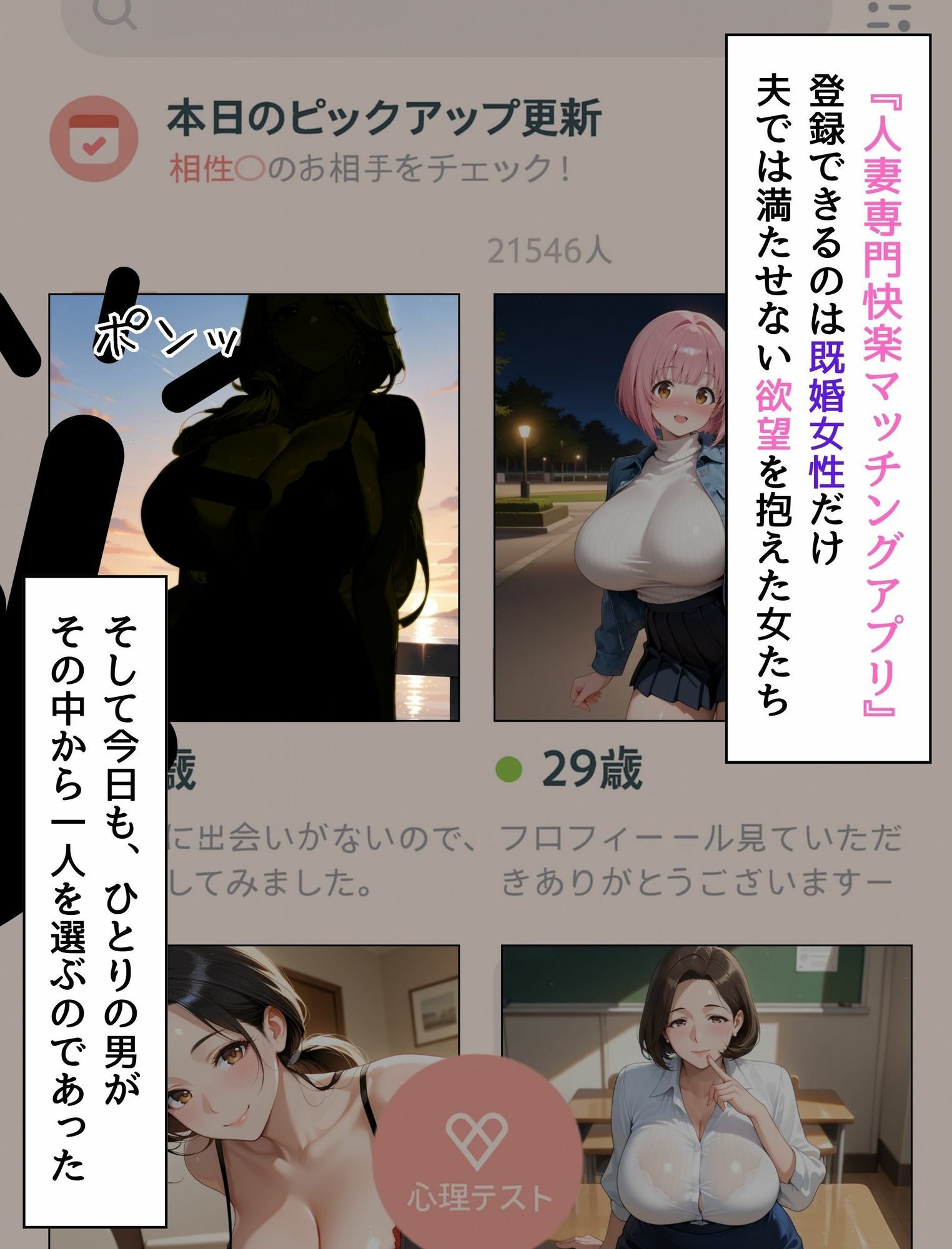 人妻専門快楽マッチングアプリ〜三浦 玲奈編・一ノ瀬 結衣編〜
