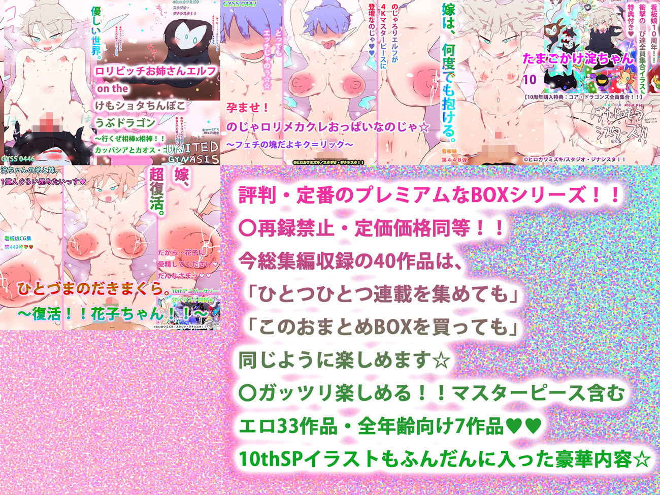 【総集編】ジナンドロモーフ・シスターズ 10th Anniversary ボックス