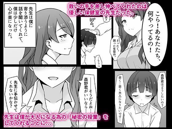 むちむちな保健室の先生に童貞を捧げた僕…