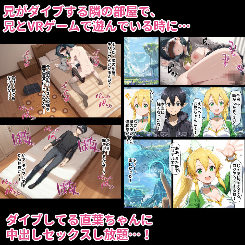 寝取られ堕ちるヒロイン SA〇 直葉 -無防備ま◯こをタダでヲタクが使わせて貰う話-