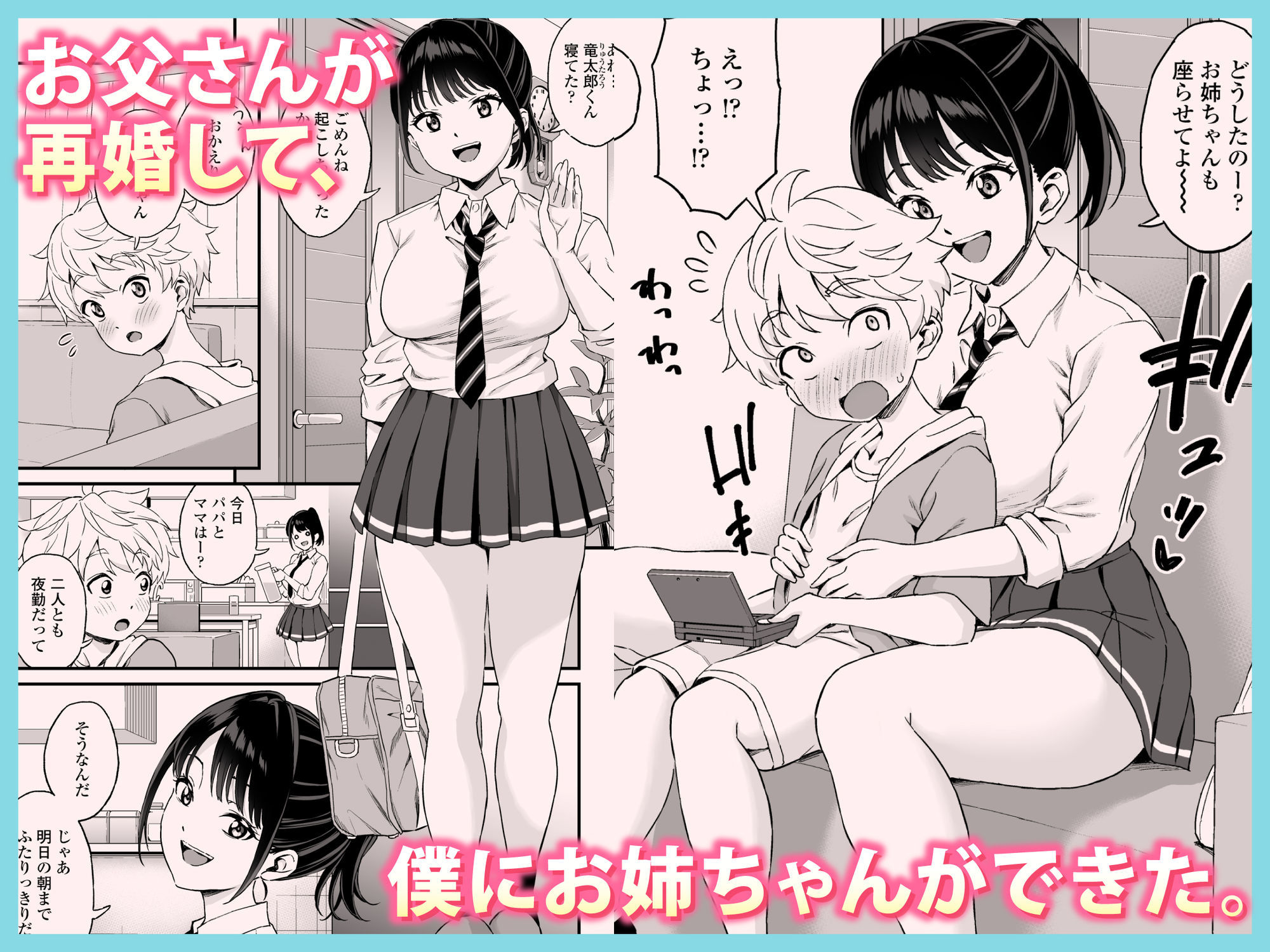 義理のお姉ちゃんとセックスする話