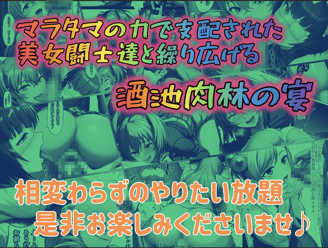 マラタマの導き〜美女闘士は全員俺の配下〜1