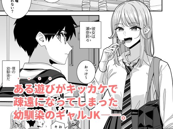 ギャルJKとHごっこ