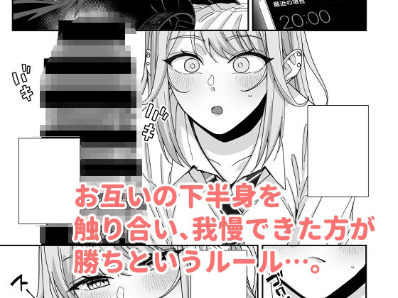 ギャルJKとHごっこ