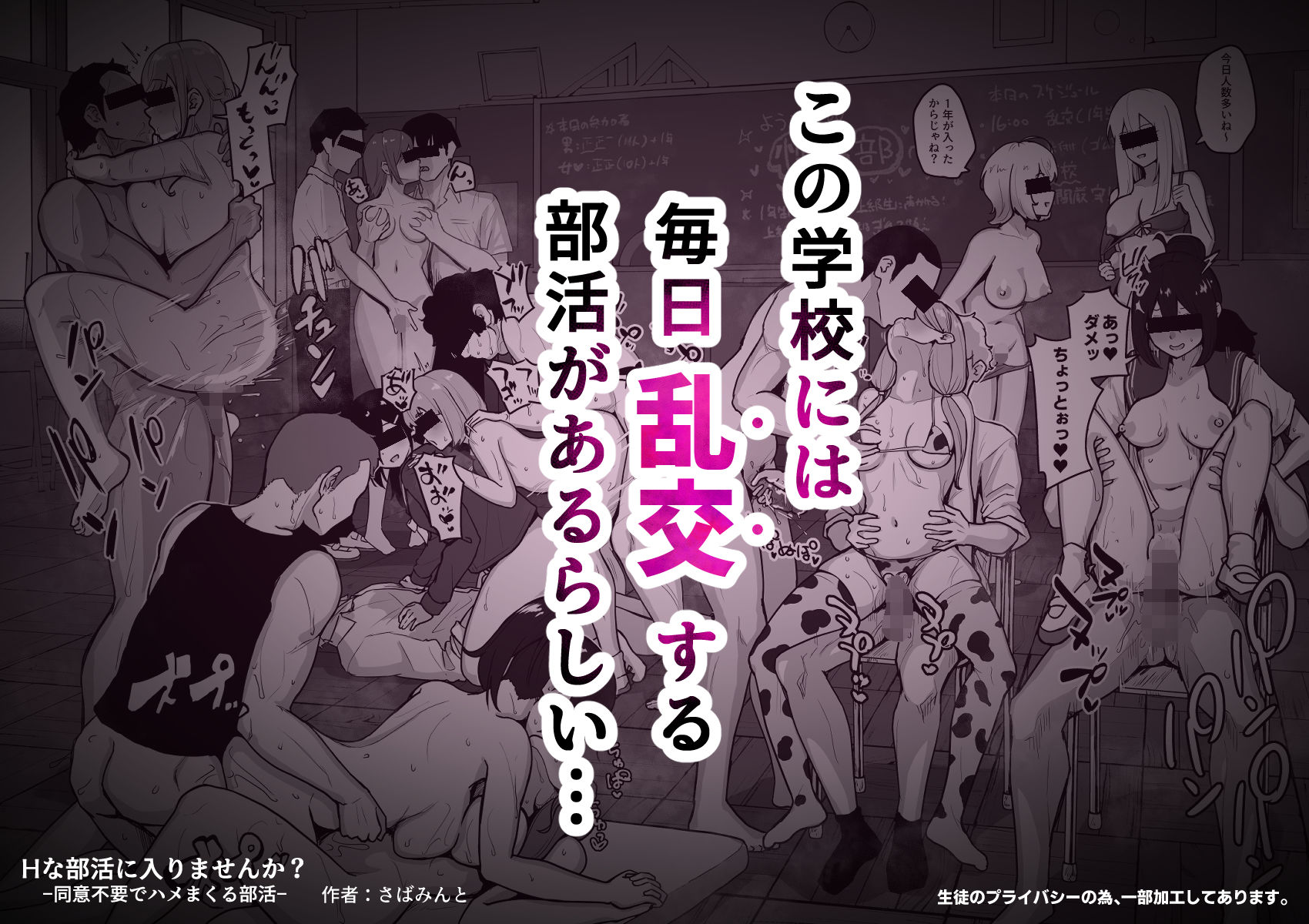 Hな部活に入りませんか？-同意不要でハメまくる部活-