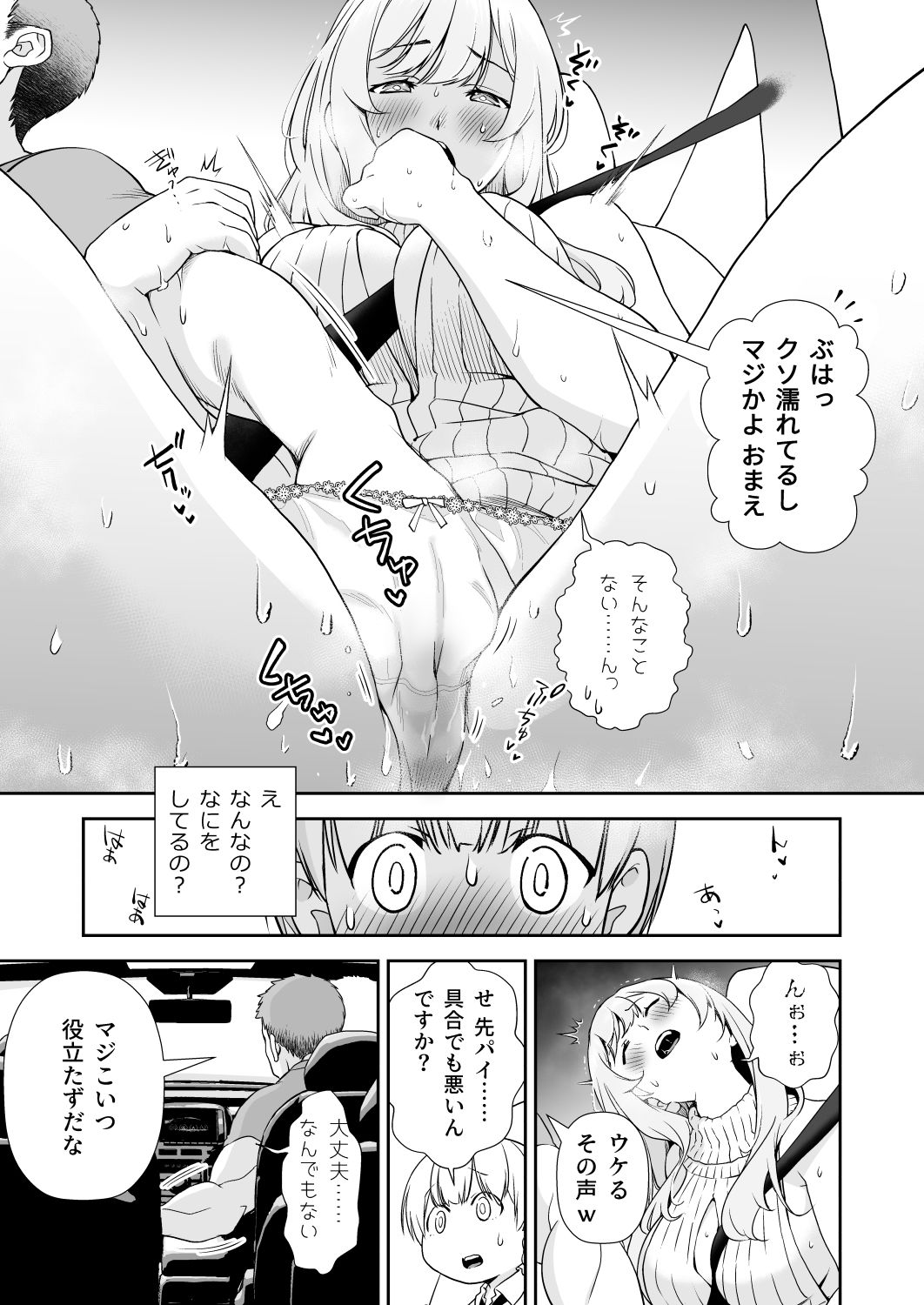 ドM先パイが性処理委員になるまで（後編）