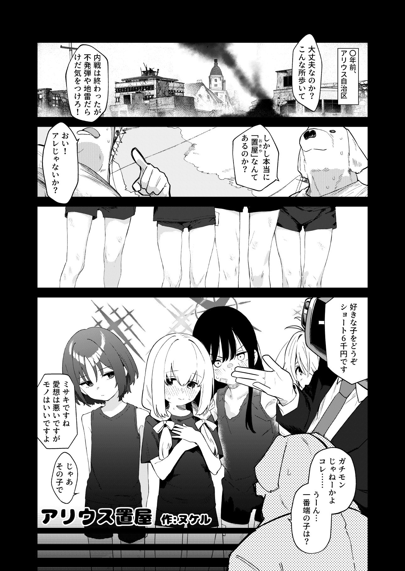 ブルアカ凌●合同誌「CuteAggression」