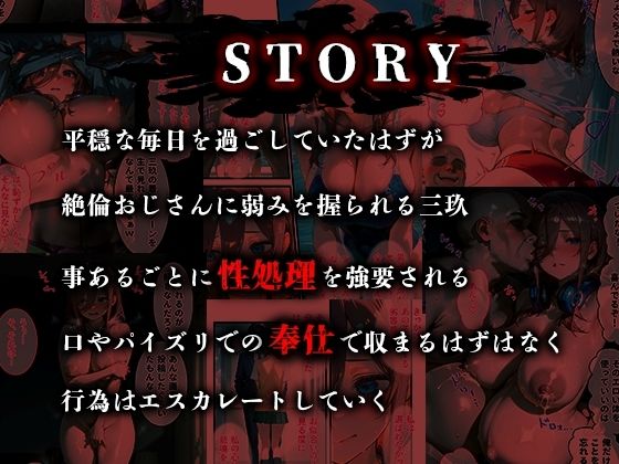 憧れの処女ヒロインが絶倫おじさんによって快楽堕ち性●隷にされる話 中野三玖編
