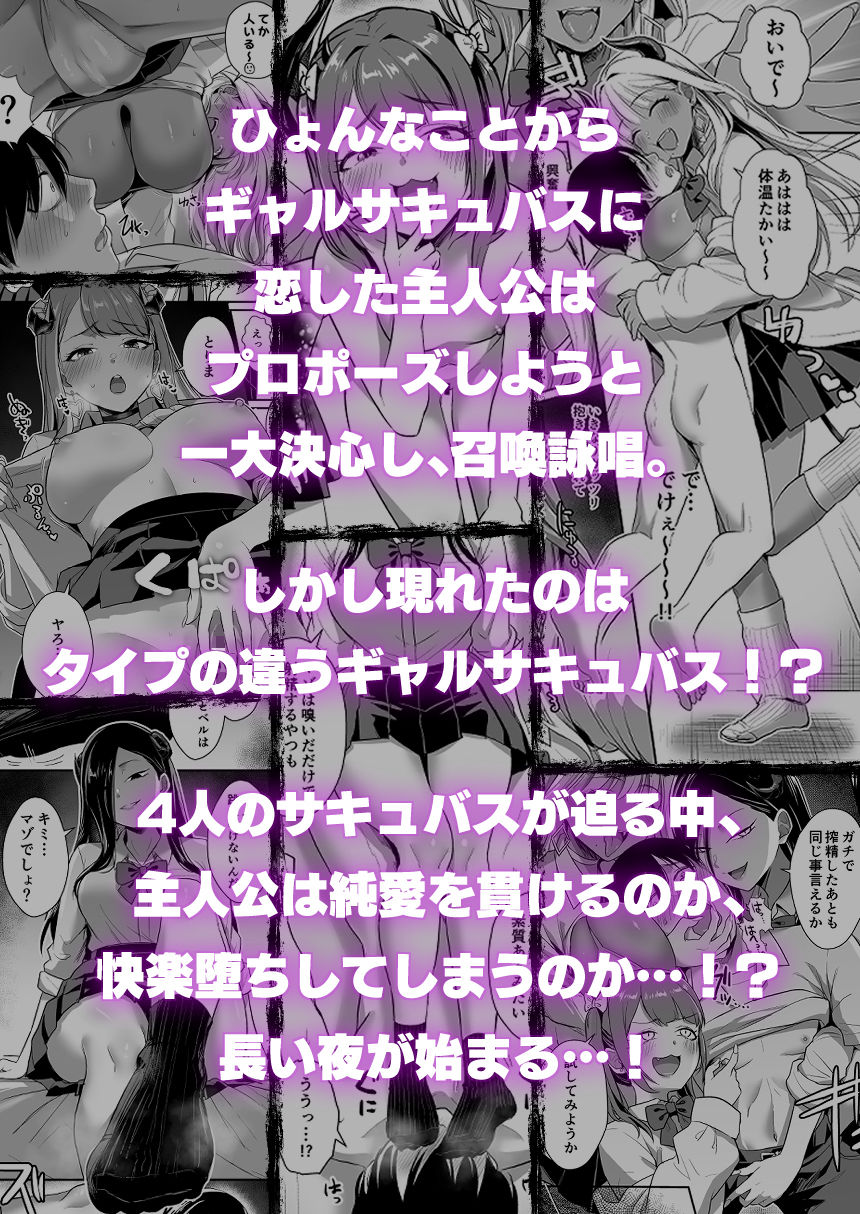 ギャルサキュバスがハーレムで来ようと俺の純愛は止まらない！