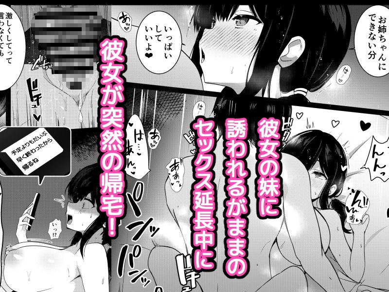 彼女の妹の誘惑には勝てない2