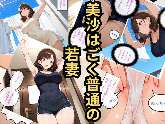 美沙のヒミツは盗撮ライブ配信中！