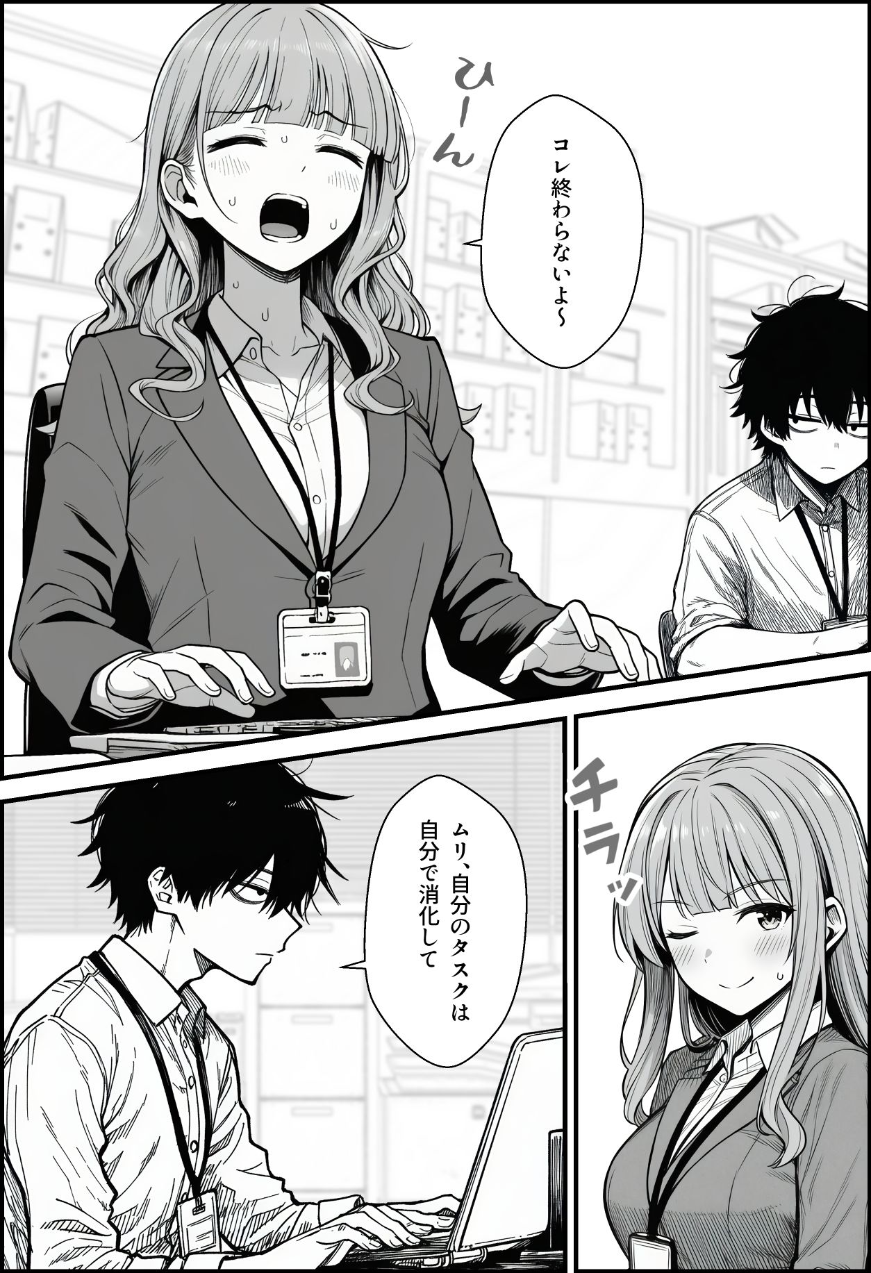 仕事を押し付けてくるパワハラ女社員2人を催●アプリでこらしめる話