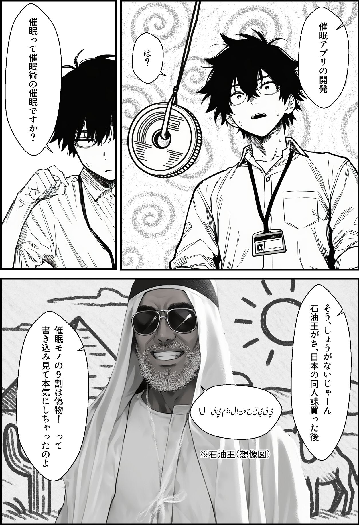 仕事を押し付けてくるパワハラ女社員2人を催●アプリでこらしめる話