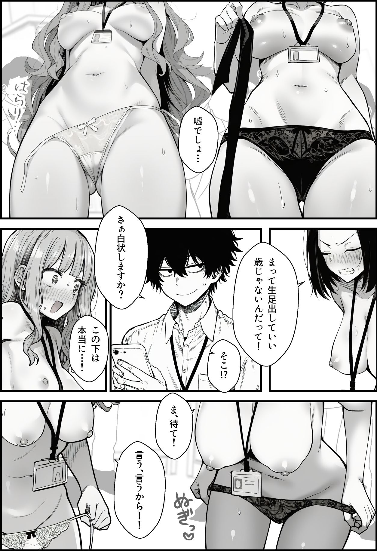 仕事を押し付けてくるパワハラ女社員2人を催●アプリでこらしめる話