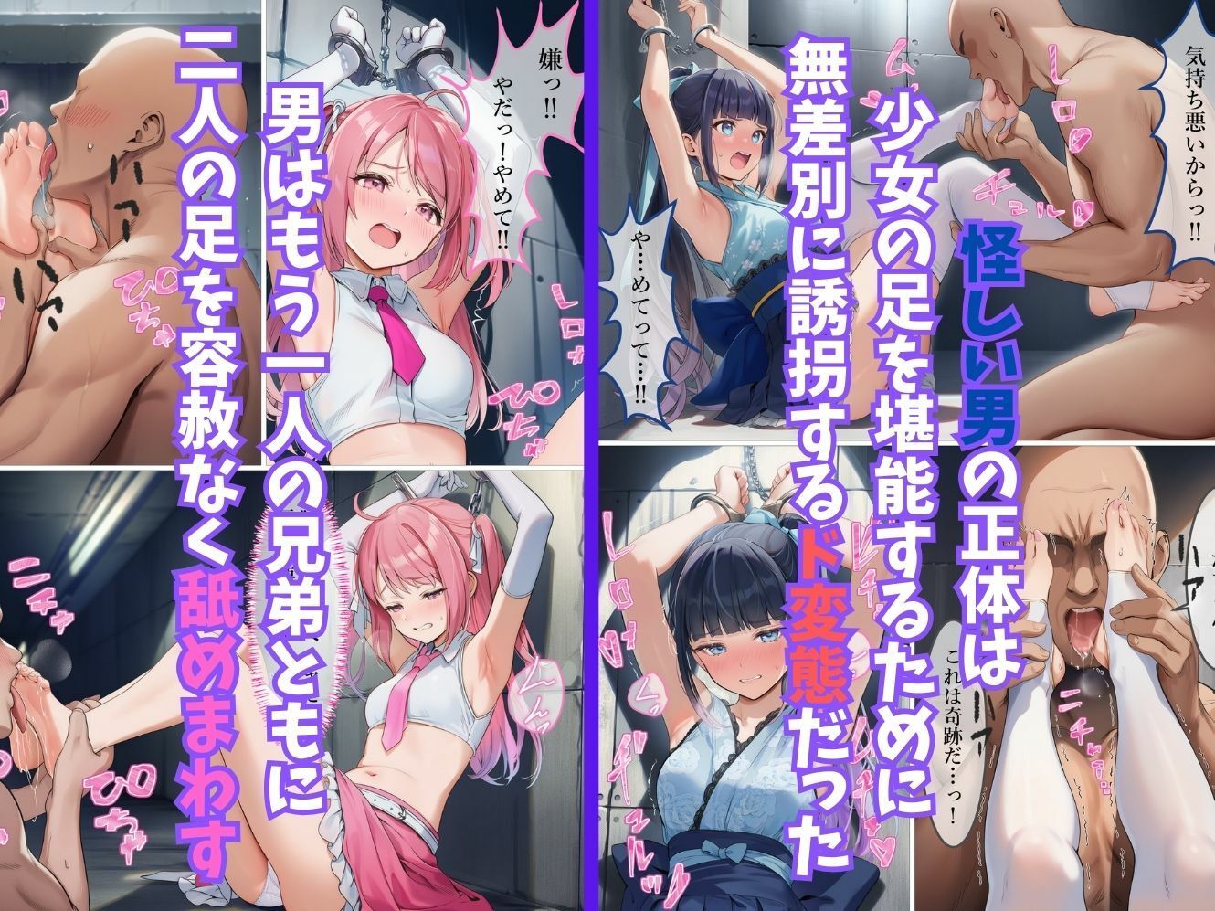 魔法少女WISHES 番外編 変態足フェチ兄弟現る！