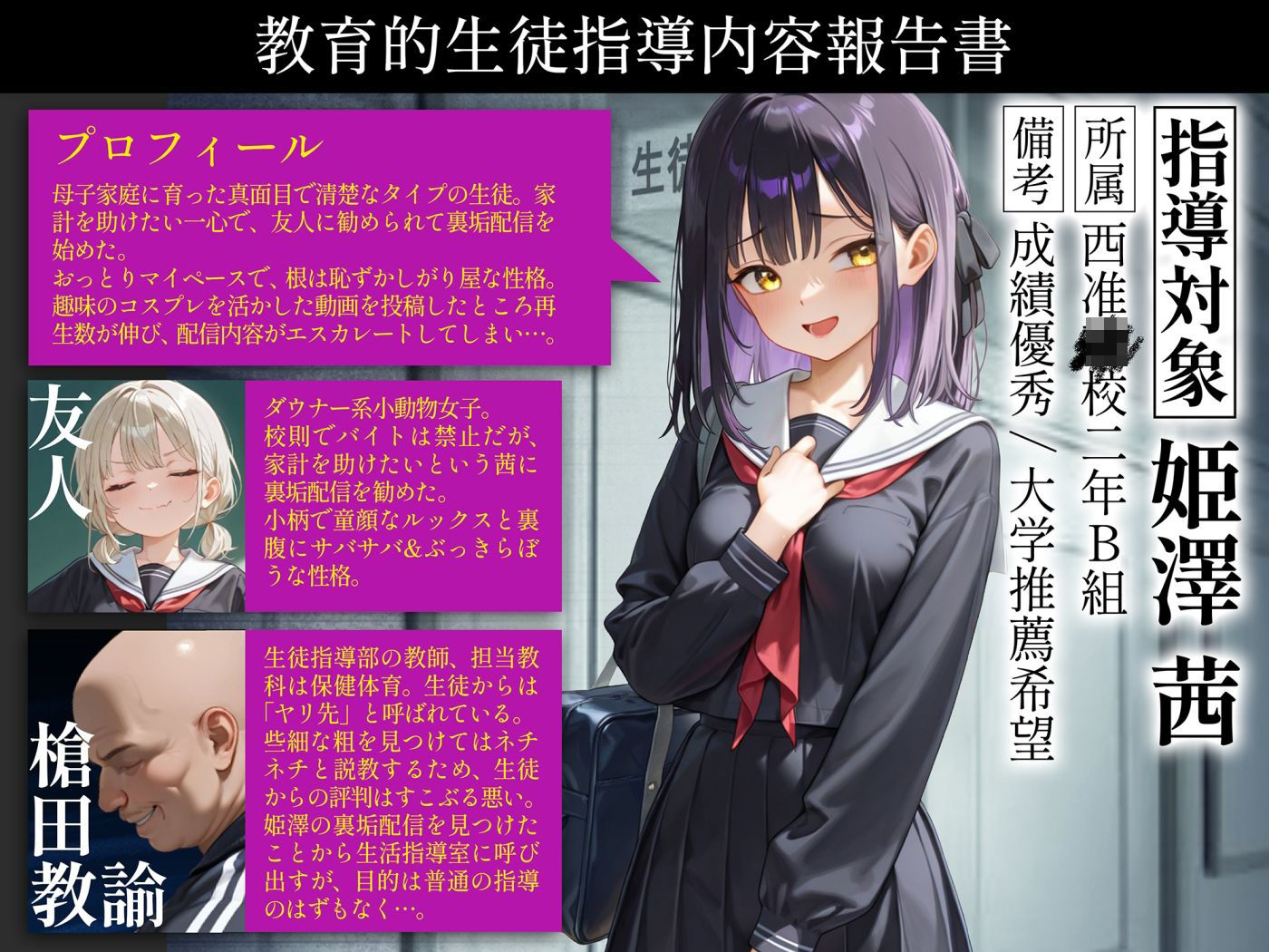 わからせ性教育〜大人しい清楚系J◯が裏垢配信やってたので、「お仕置き生徒指導」してやった〜
