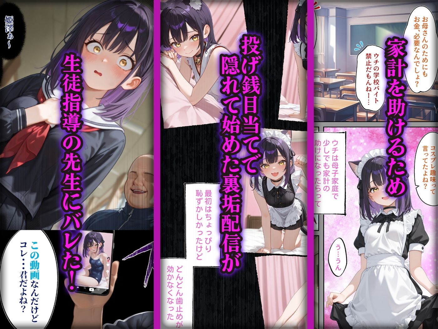 わからせ性教育〜大人しい清楚系J◯が裏垢配信やってたので、「お仕置き生徒指導」してやった〜