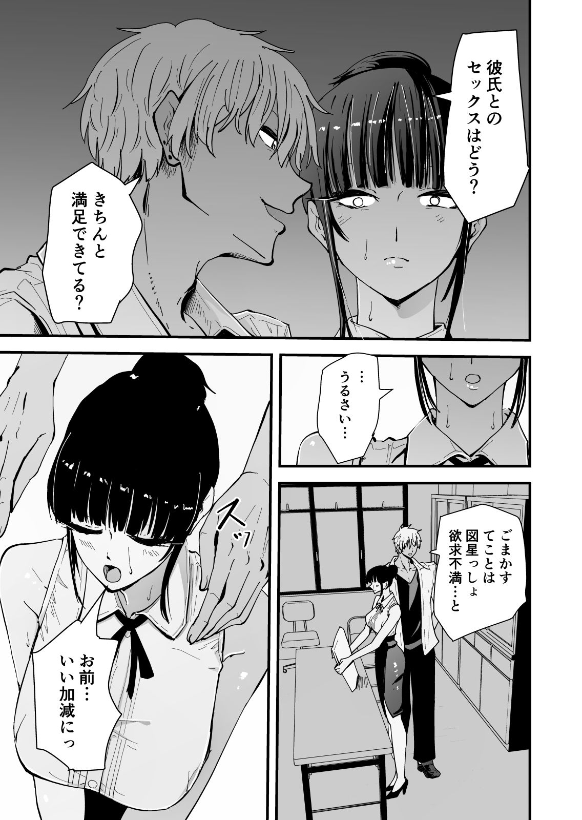 【クールな安藤先生3  寝取られ快楽堕ち編】忘れられないのは…恋人との愛のあるセックスじゃなくて、あいつとの『淫らで、下品な、性欲だけのセックス』だった…