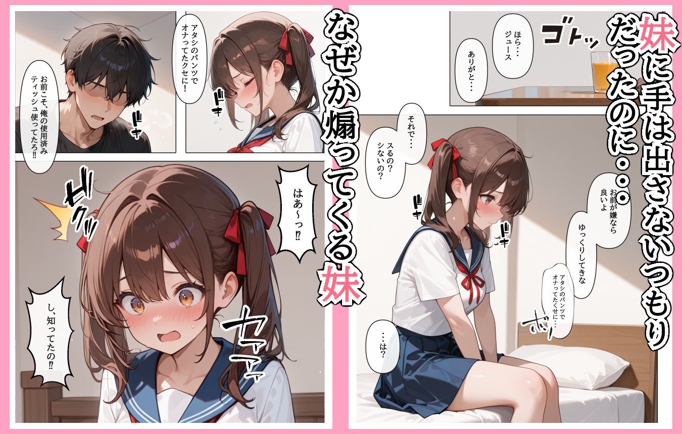 ラブドール頼んだら、妹JKが来た
