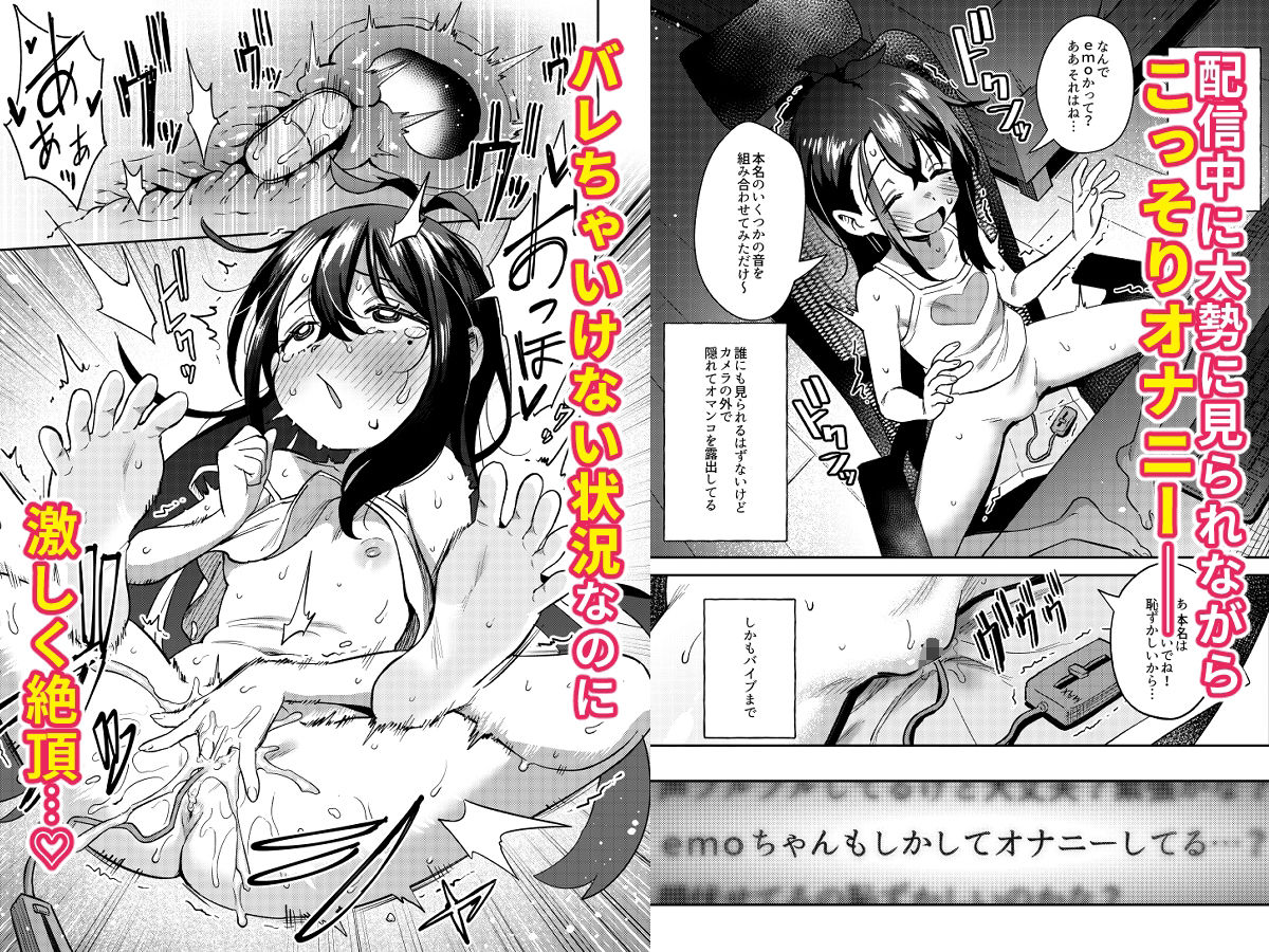 シコ中毒TSオナペット〜配信でバレずにイキまくり〜