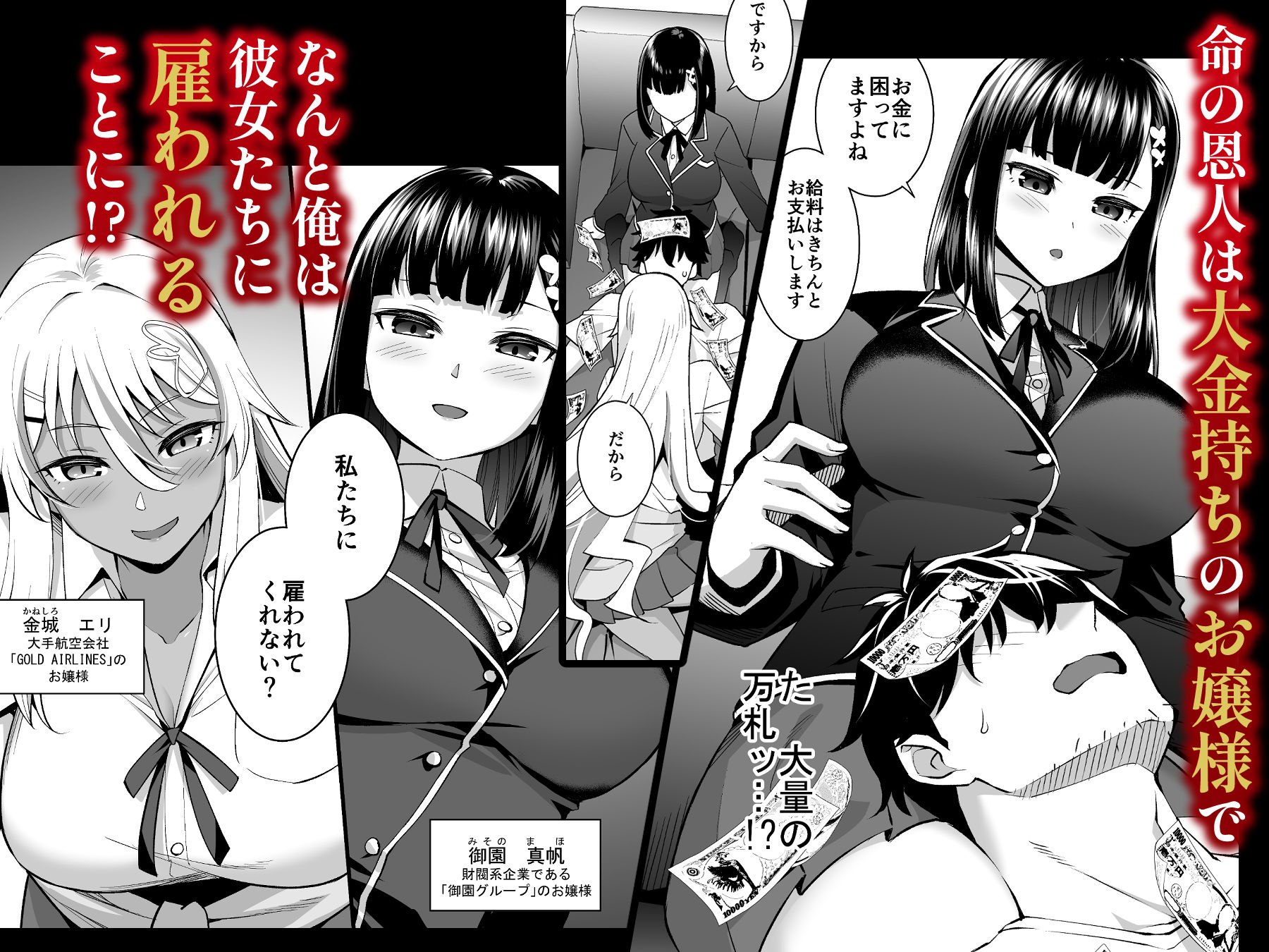 ビッチお嬢様の雇われペット〜無職の俺がセフレ契約する話〜