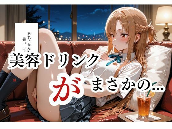 マッサージにきただけなのに...アスナ編