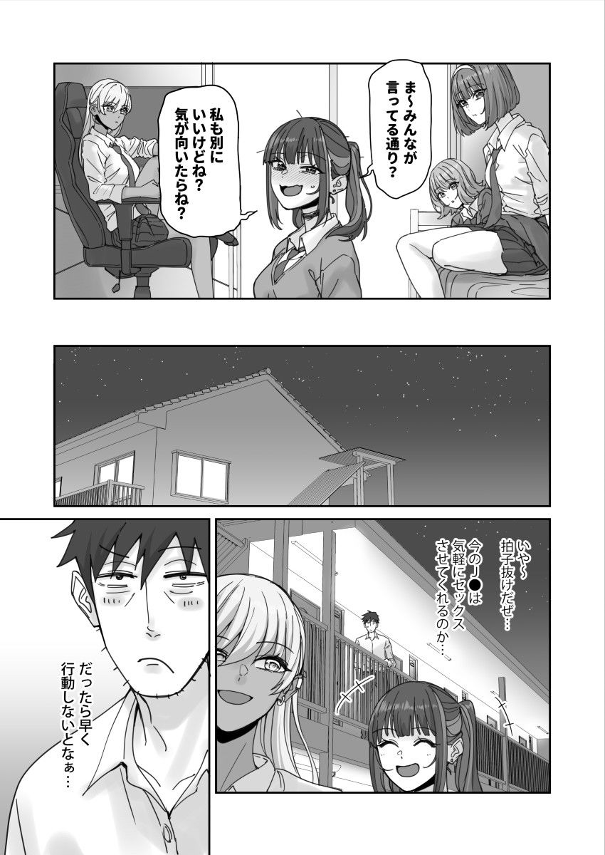 俺の部屋に入り浸ってるチョロそうなギャルJ●をハメる。