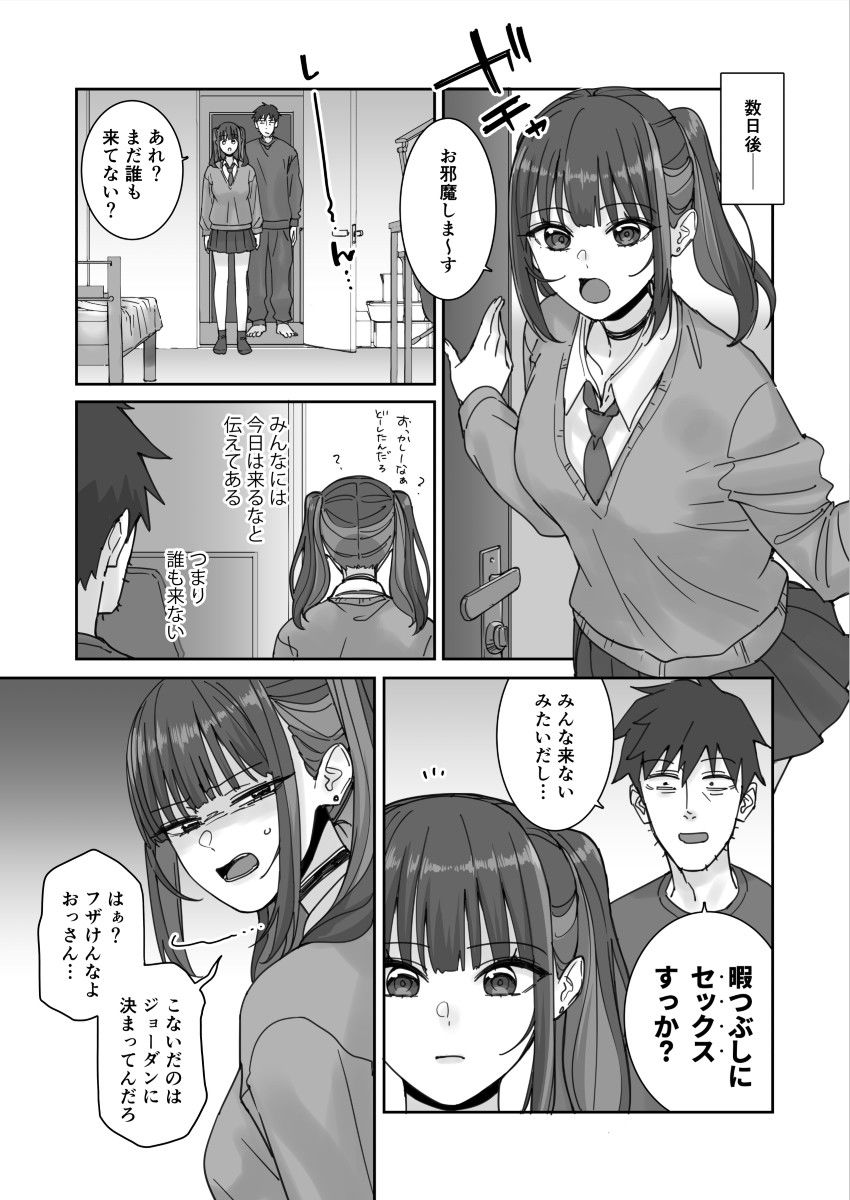 俺の部屋に入り浸ってるチョロそうなギャルJ●をハメる。