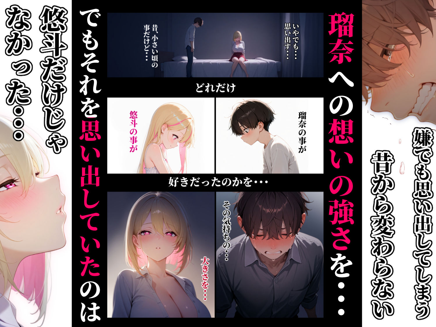 童貞をバカにする幼馴染は初恋の大きさを思い出す