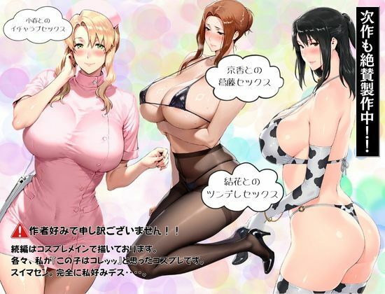 橘家の母娘丼 小春のチャラ彼巨チンにハマる話