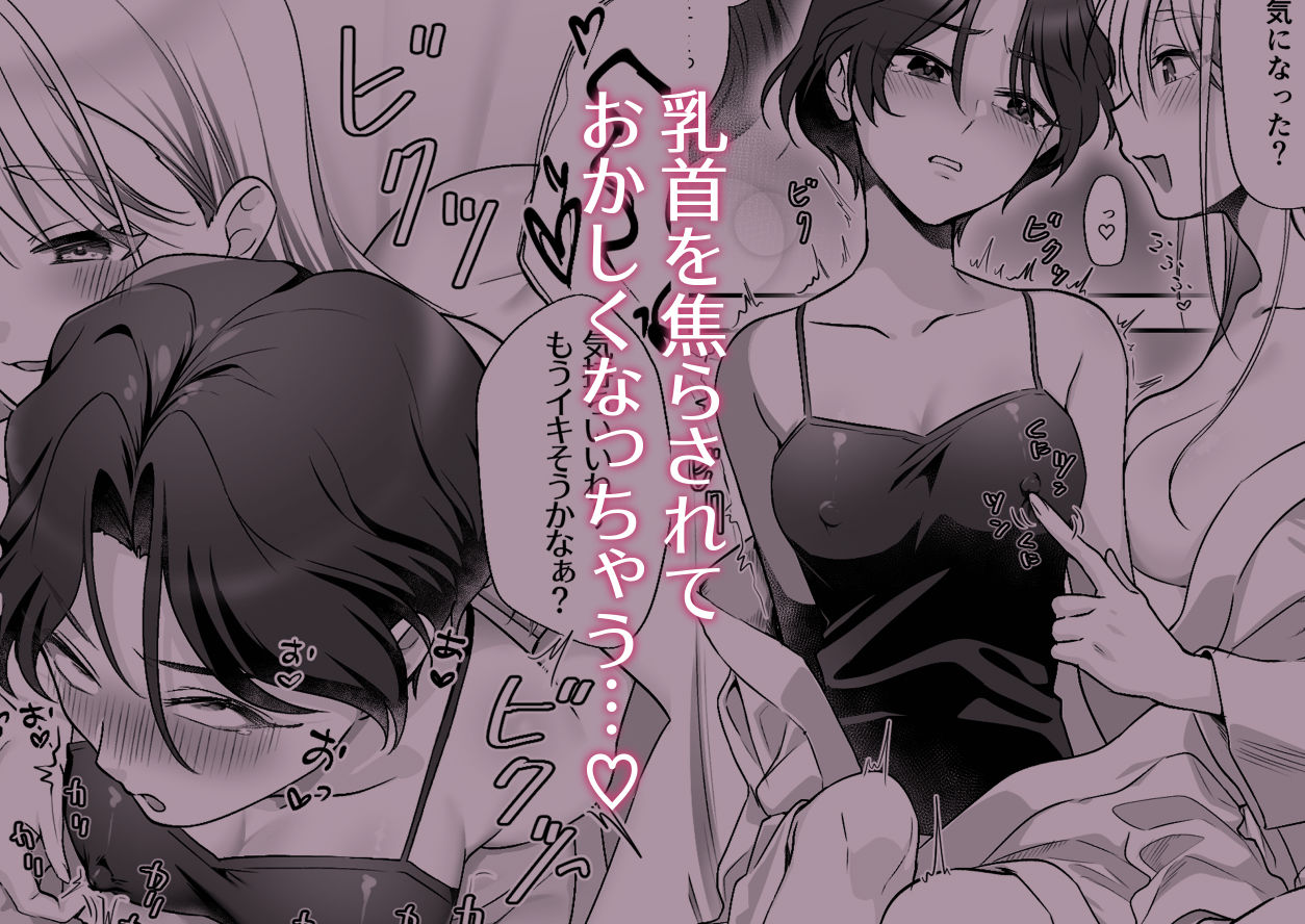 親友に乳首調教されてます！？