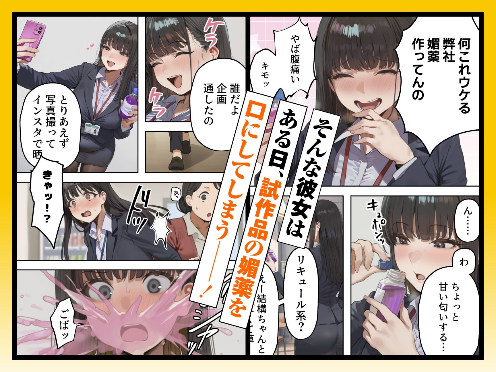 生意気新卒つむぎちゃん  媚薬飲んじゃったせいで嫌いな上司と生ハメセックスしたくてたまらないんだけど！？