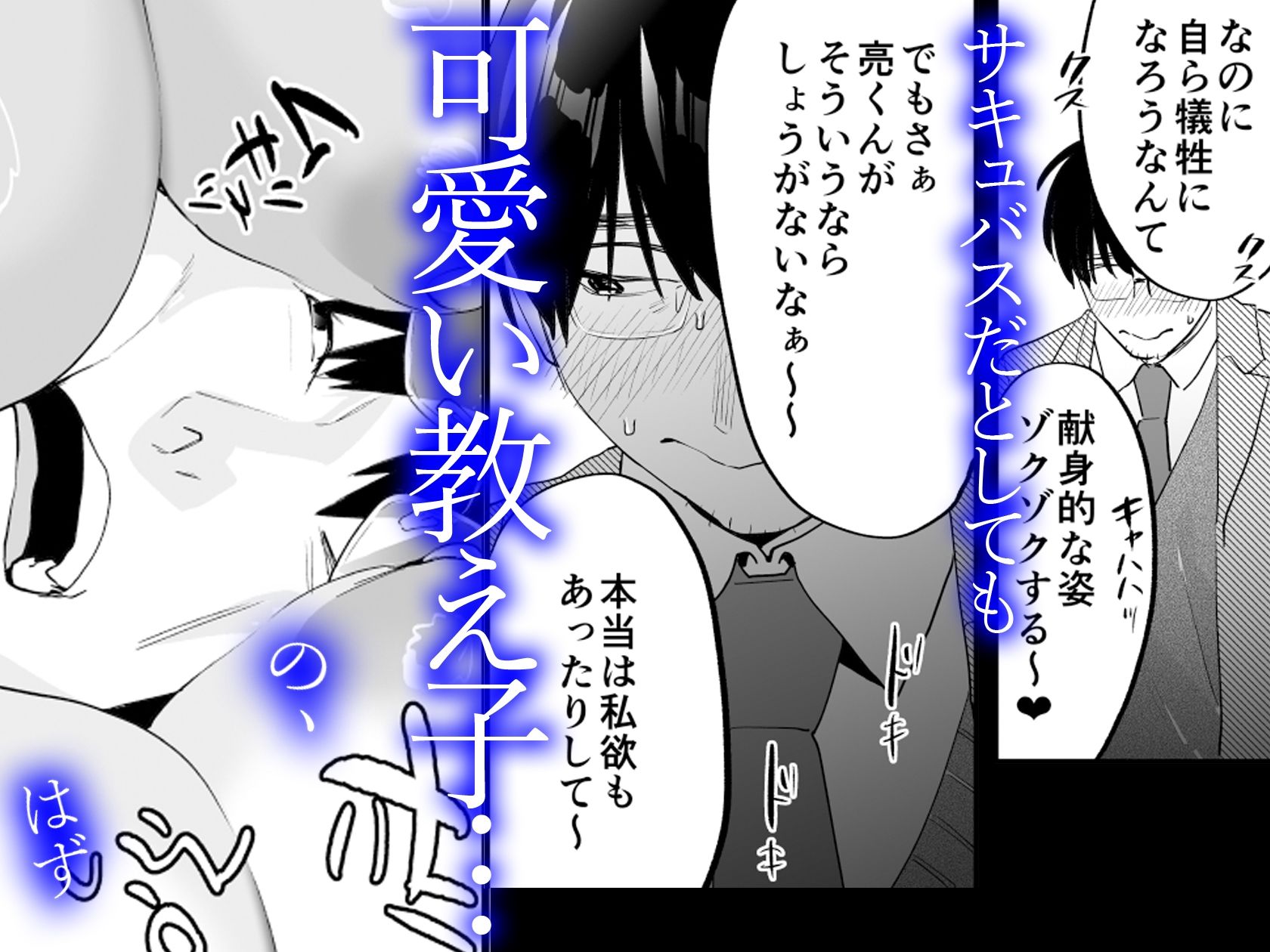 【電子特典付】交換留学生─サキュバス達と美味しい僕─