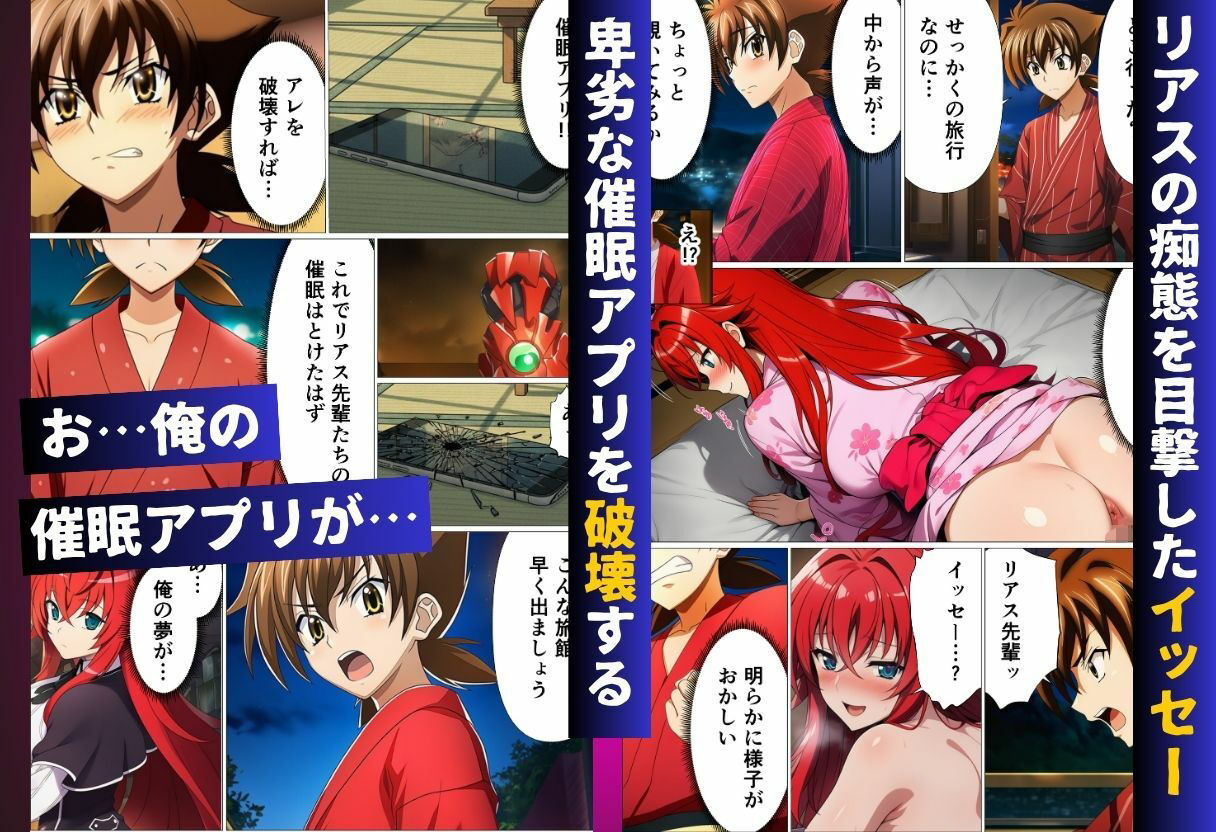 ハ◯スクールH×S 温泉旅館編 催◯にかけられたオカルト研究部