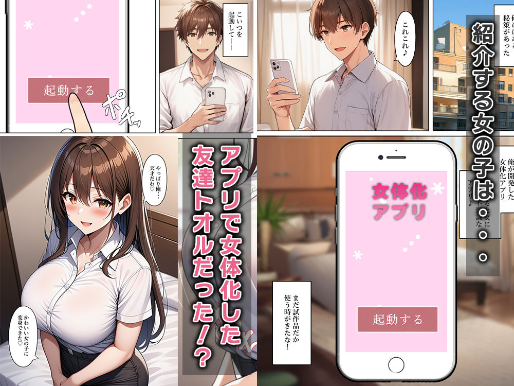女体化して俺は友達をからかい嘘告白する