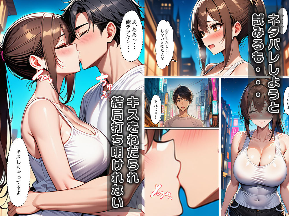 女体化して俺は友達をからかい嘘告白する