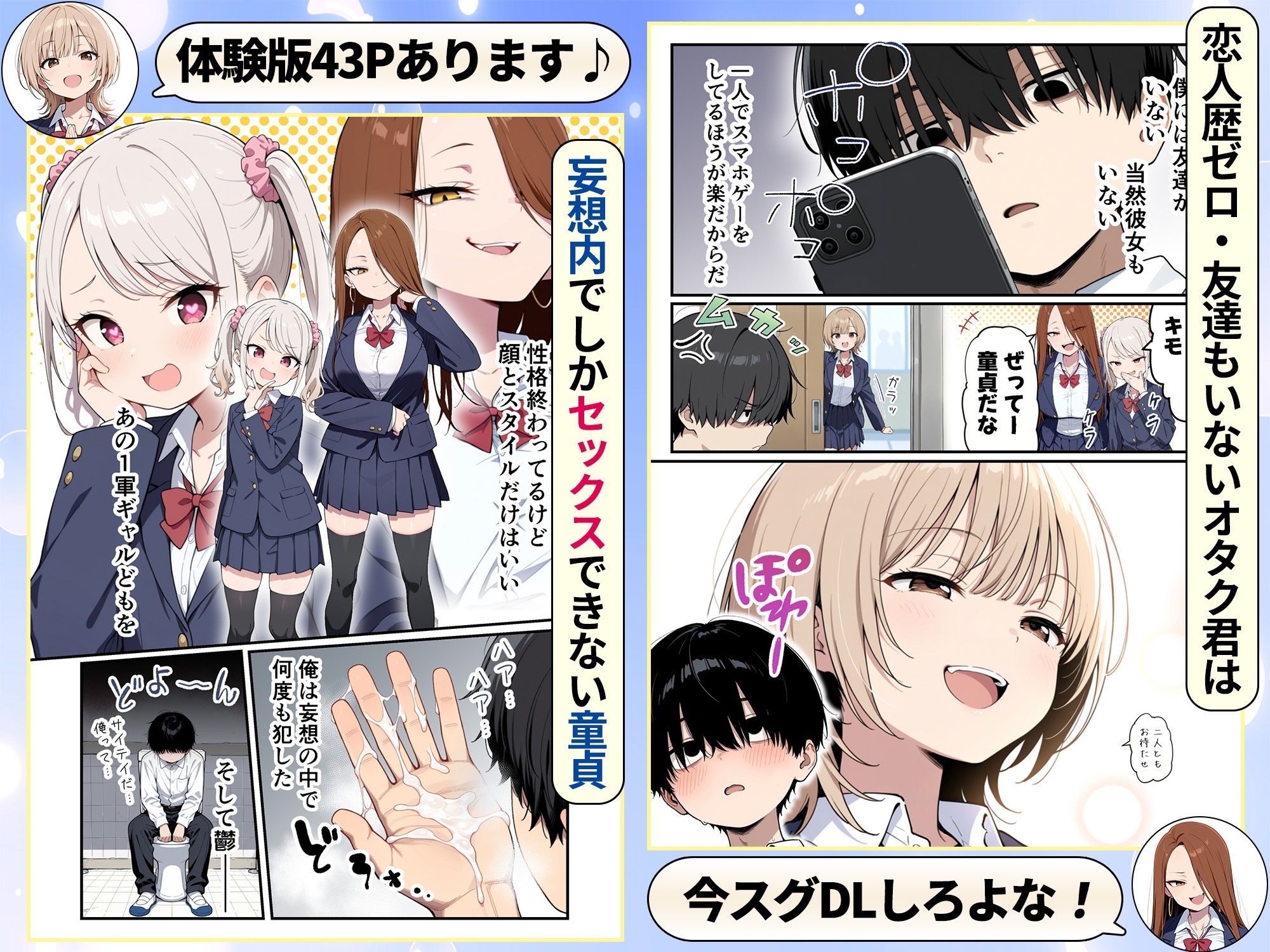 ゾンビに支配された学園で冴えない童貞のオタク君が少女たちの救世主になる話