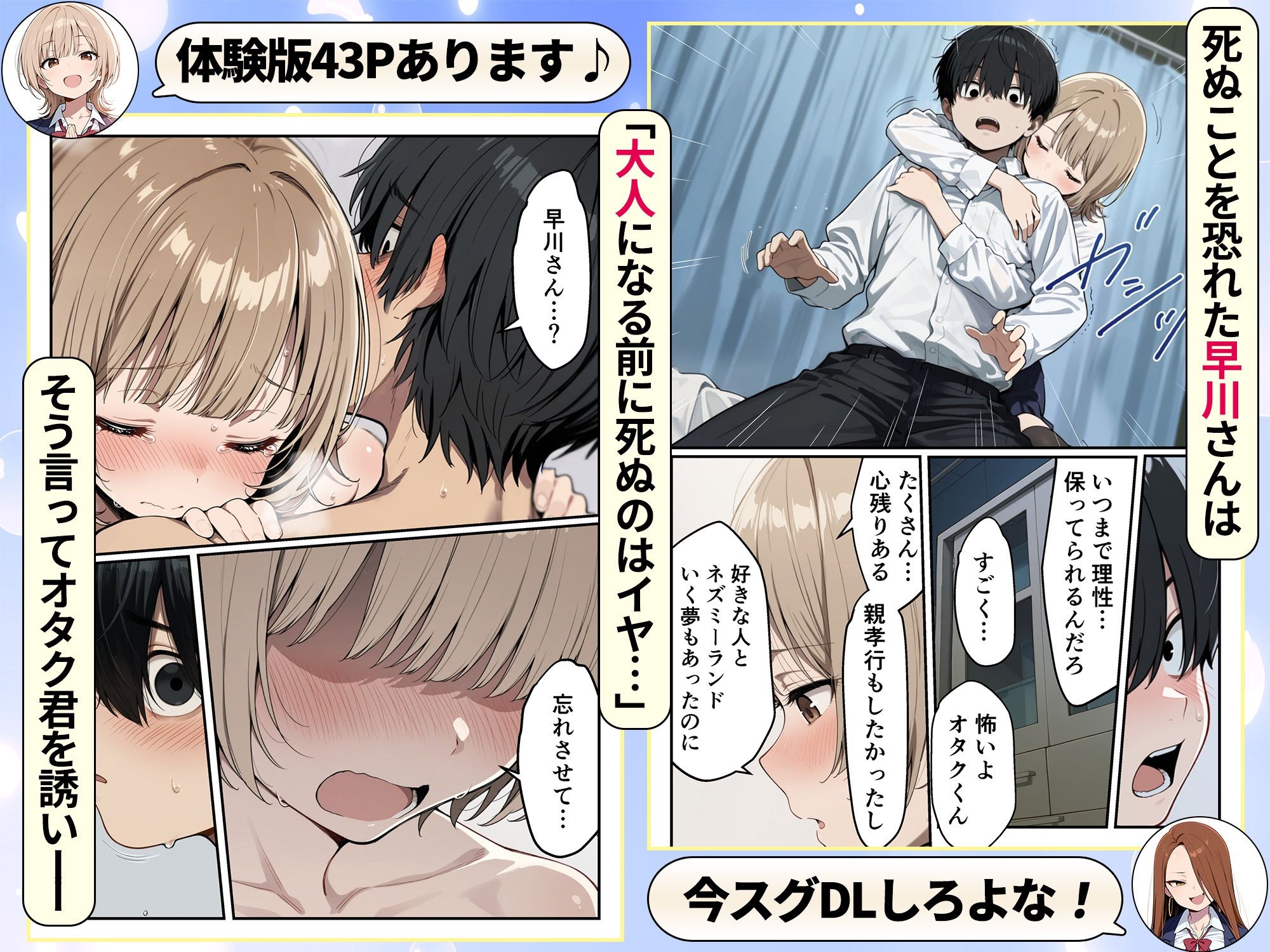 ゾンビに支配された学園で冴えない童貞のオタク君が少女たちの救世主になる話