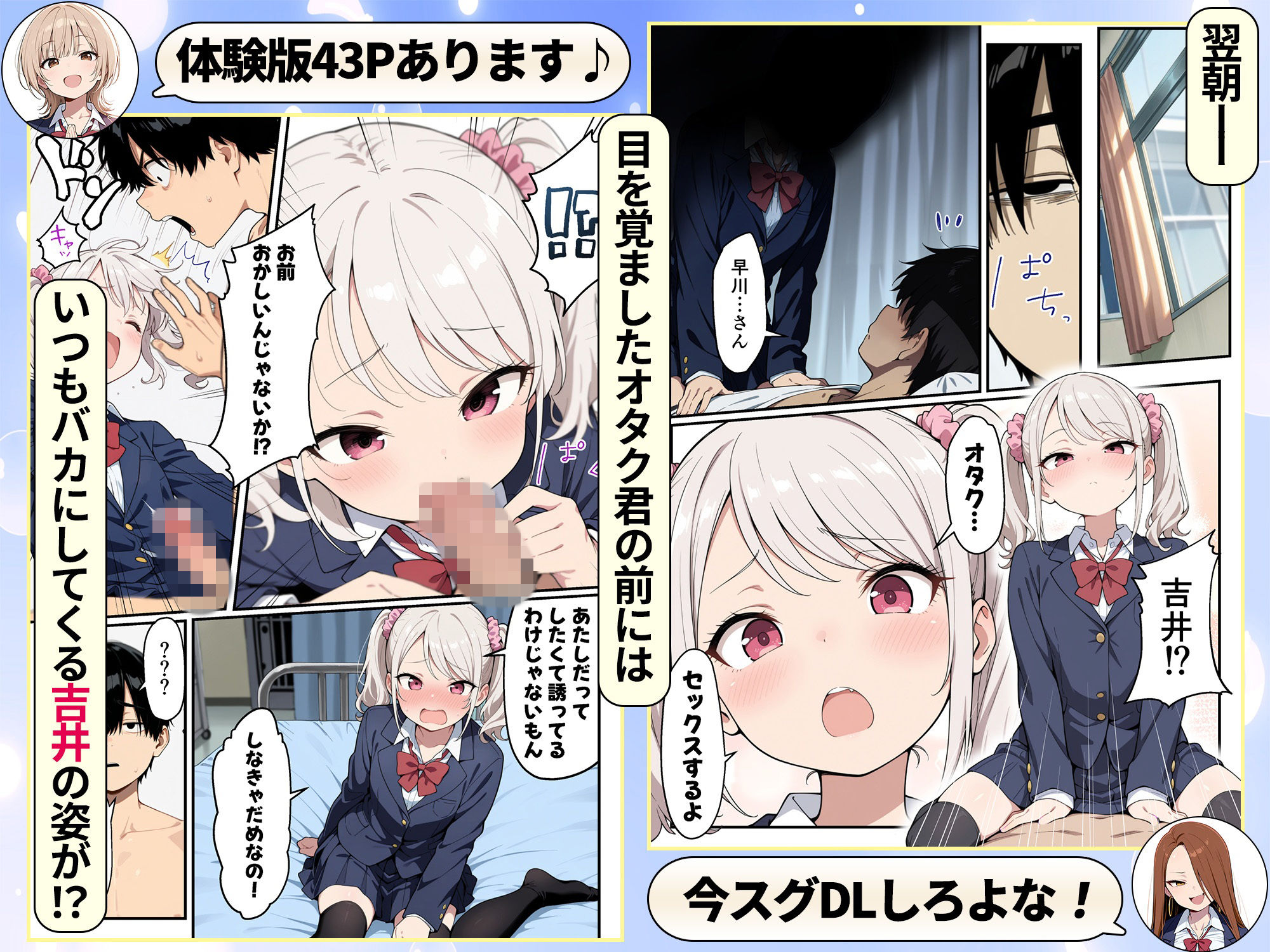 ゾンビに支配された学園で冴えない童貞のオタク君が少女たちの救世主になる話