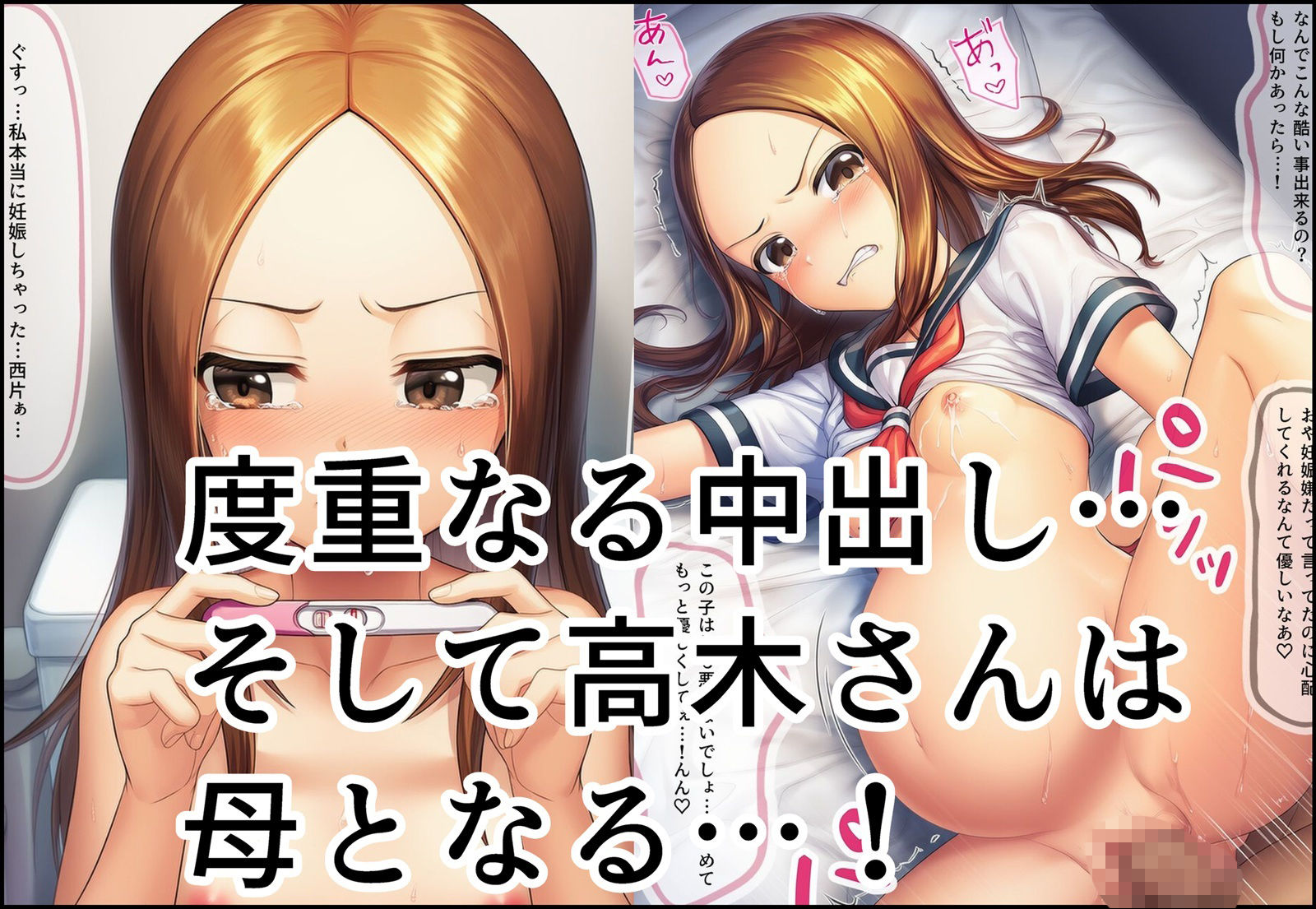 おじさんに監禁されて赤ちゃん産まされる高木さんと元高木さん