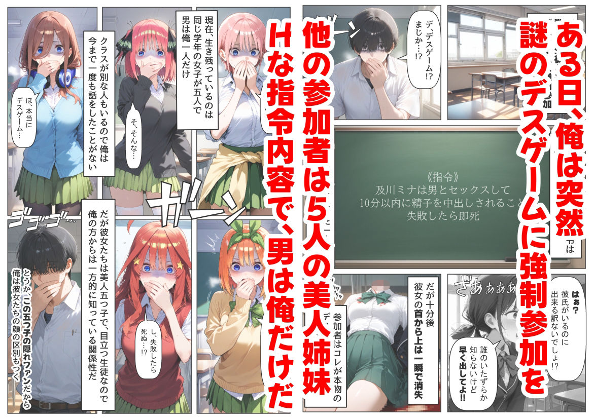 中野家  総集編＆新作:五つ子たちとデスゲーム♂に参加したら《前編＆後編》