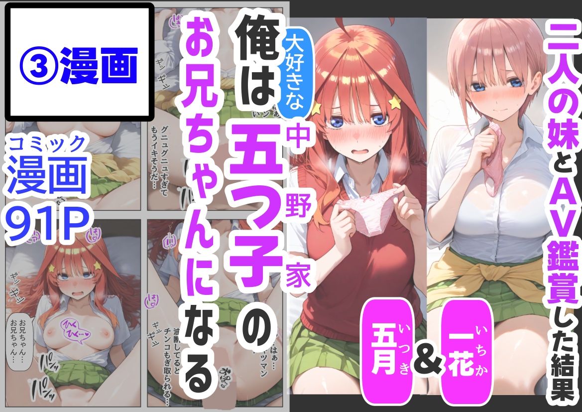 中野家  総集編＆新作:五つ子たちとデスゲーム♂に参加したら《前編＆後編》