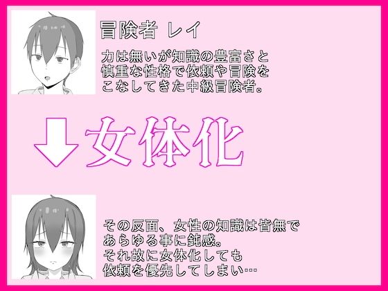 女体化トラップダンジョンから脱出できますか？