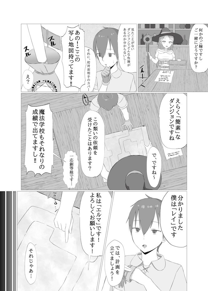 女体化トラップダンジョンから脱出できますか？