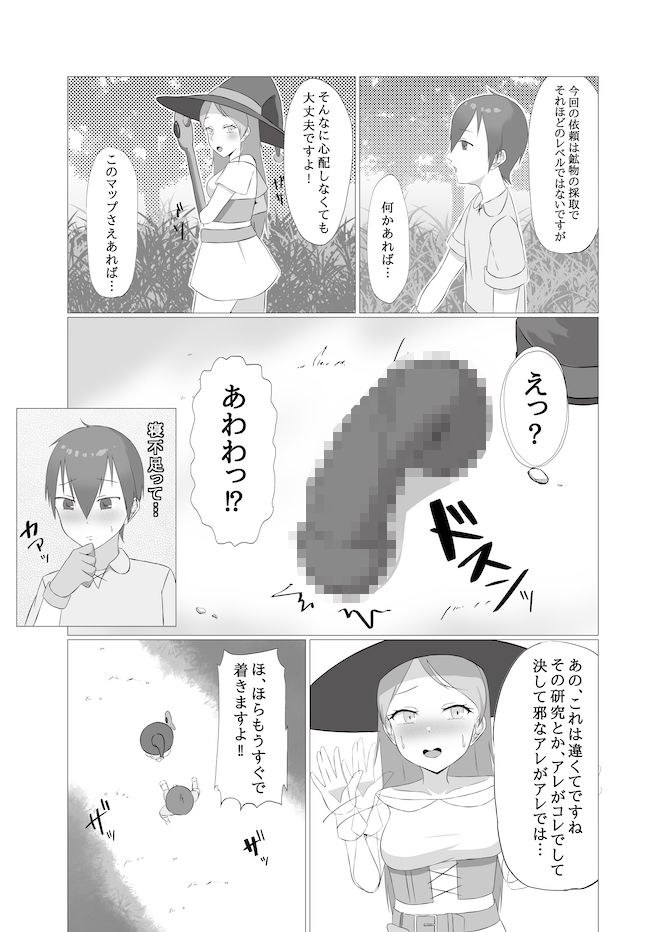 女体化トラップダンジョンから脱出できますか？