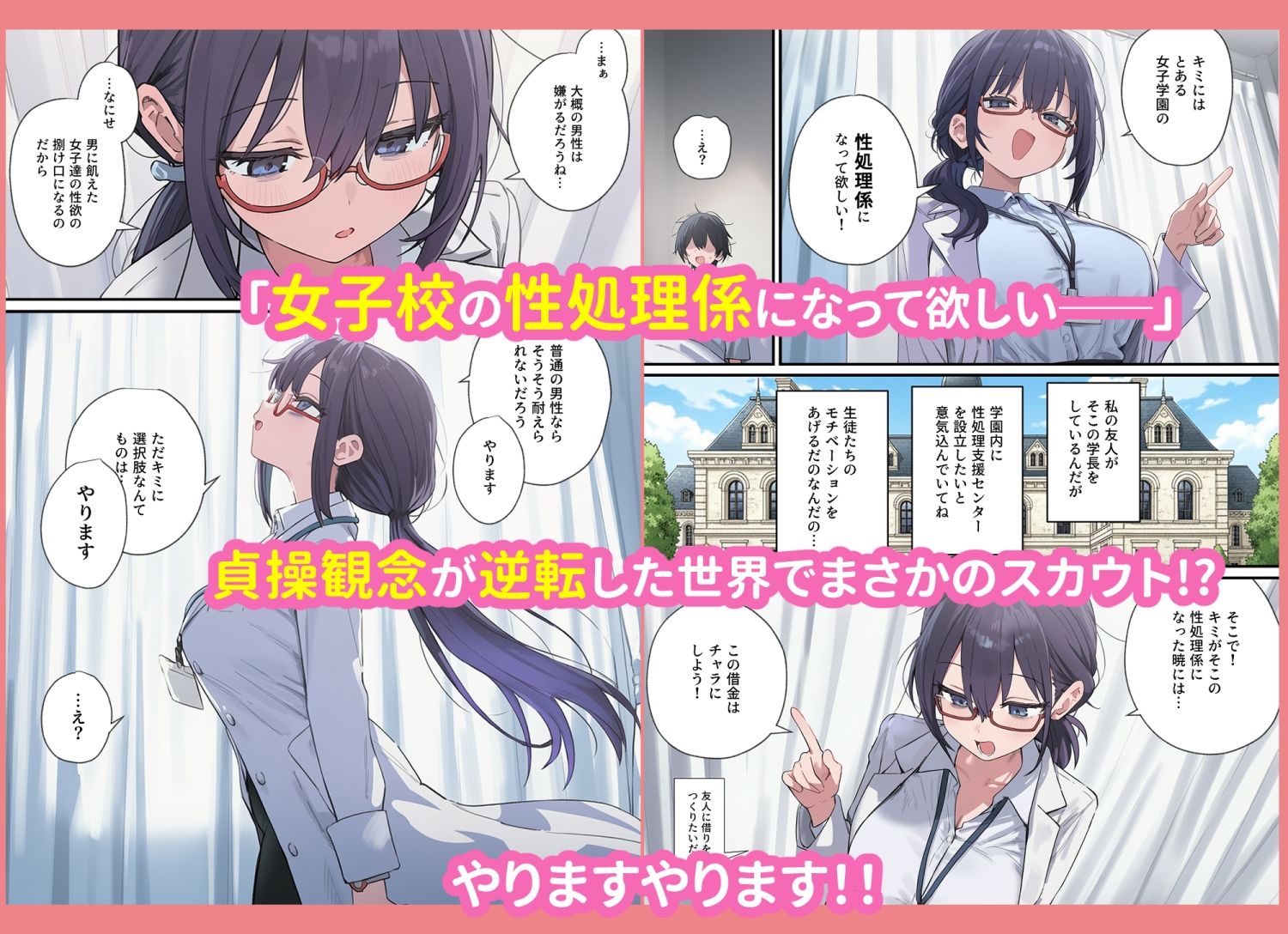 貞操逆転した世界で  ある女子校の性処理係になった件